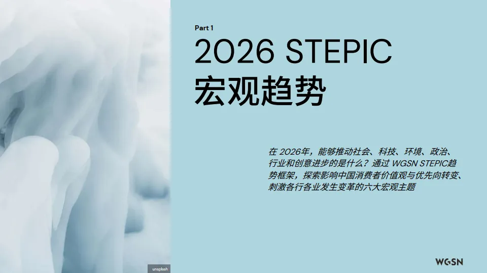 2026年色彩流行趋势报告-三棵树_5.png
