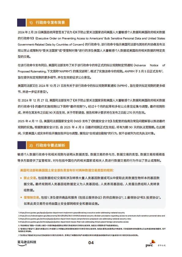 2025年合规及跨境数据传输联合白皮书-亚马逊云科&技普华永道_7.png