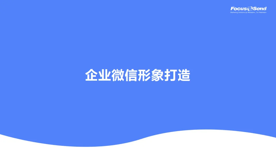 企微社交矩阵落地实操营销策略方案_4.png