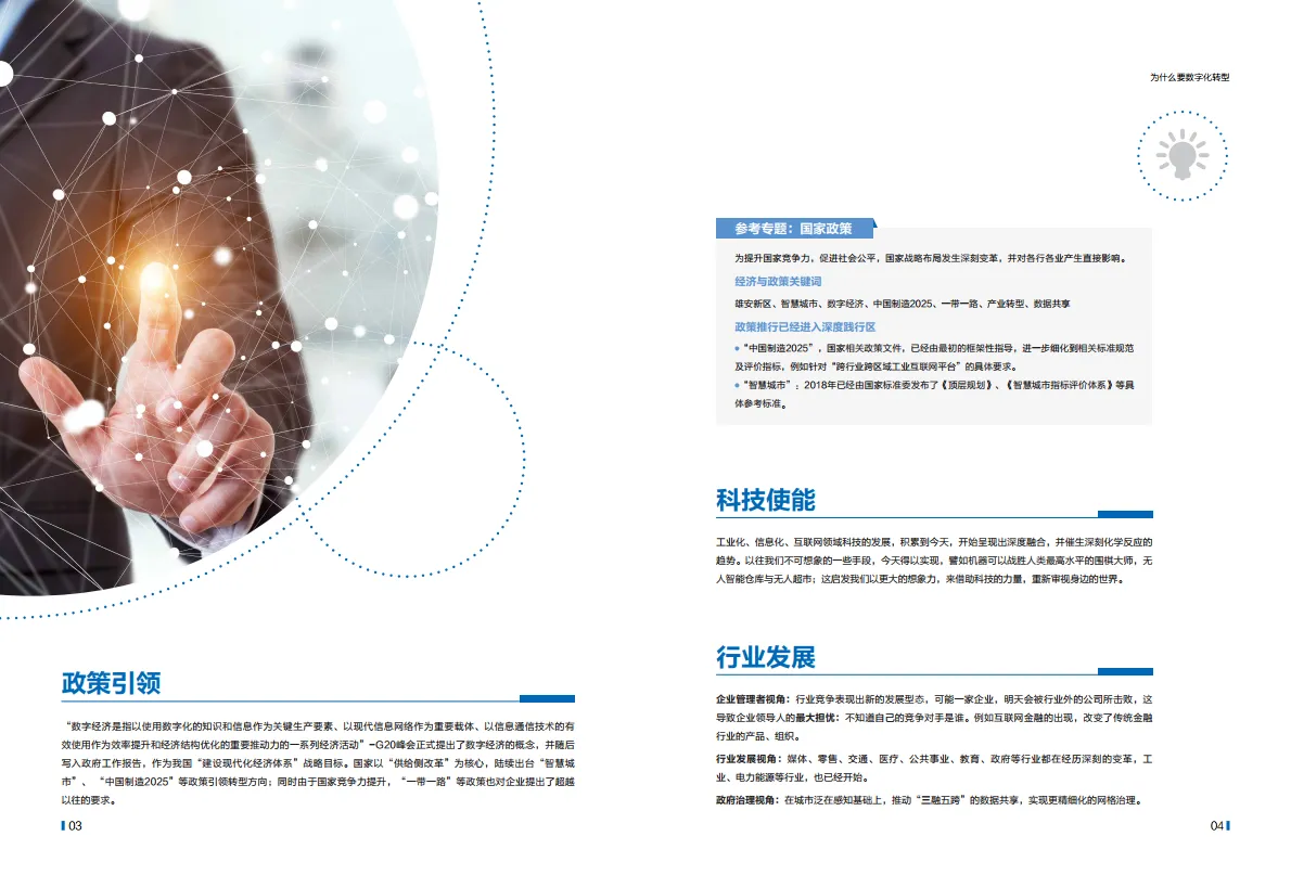 企业数字化转型之道白皮书-新华三_4.png