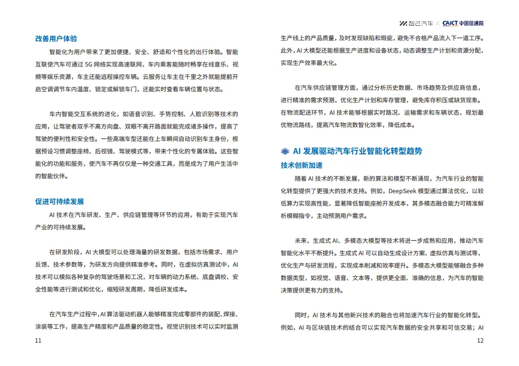 AI赋能汽车行业智能化转型技术创新报告-智己汽车_8.png
