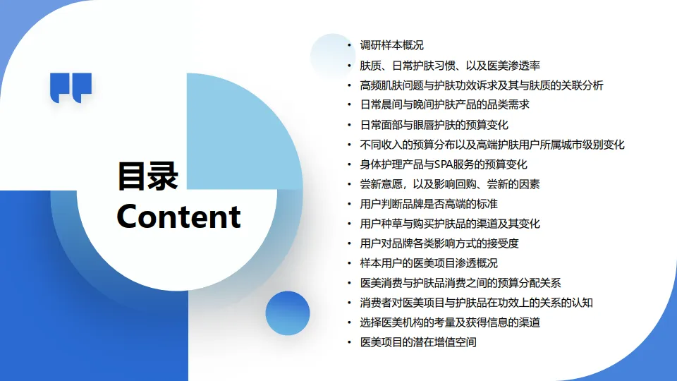 2025年(护肤 医美）消费偏好用户调研报告-用户说_4.png