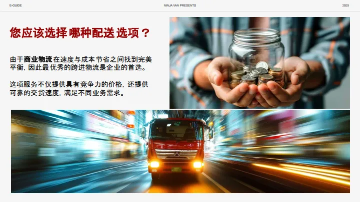 2025年从马来西亚到东南亚：电商跨境扩展实用指南-Ninja Van能者物流_9.png