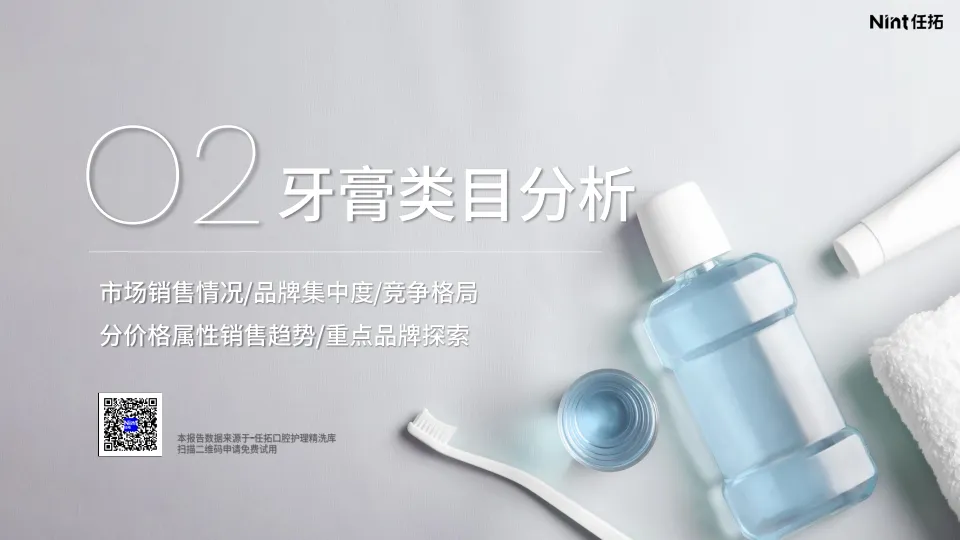 2025年口腔行业精洗报告-Nint任拓_10.png
