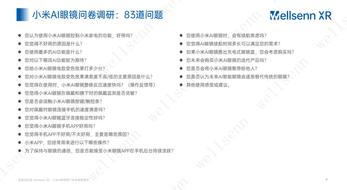 wellsenn 小米AI眼镜用户体验调研报告_8.png