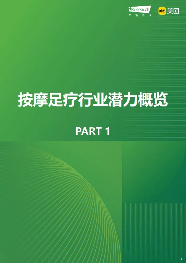 理疗养生与女性客群：2025中国按摩足疗行业潜力洞察-艾瑞咨询_5.png