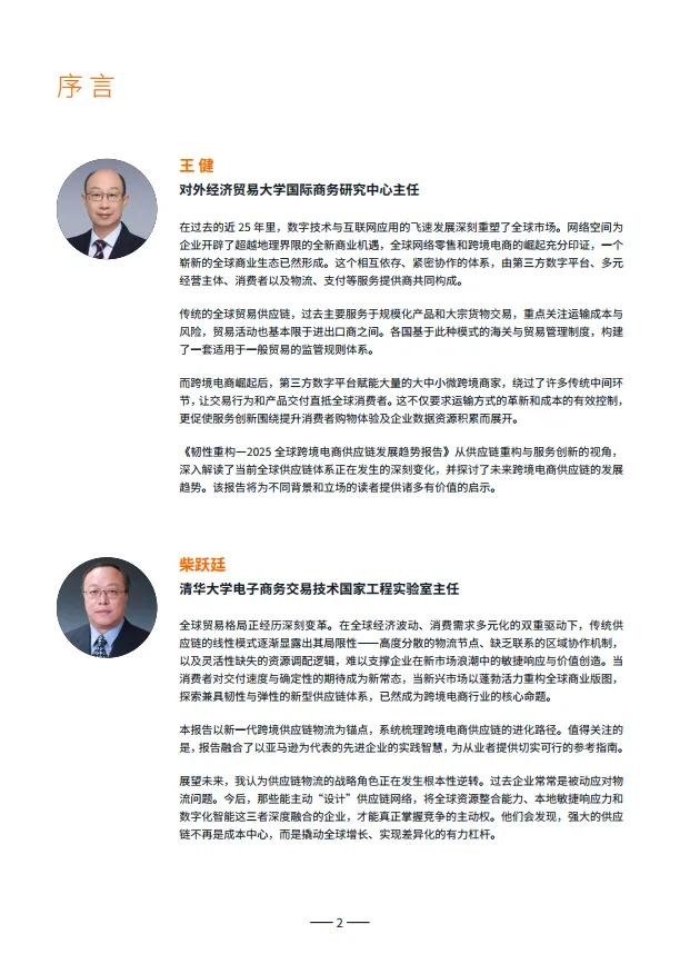 2025全球跨境电商供应链发展趋势报告-亿邦智库_2.png
