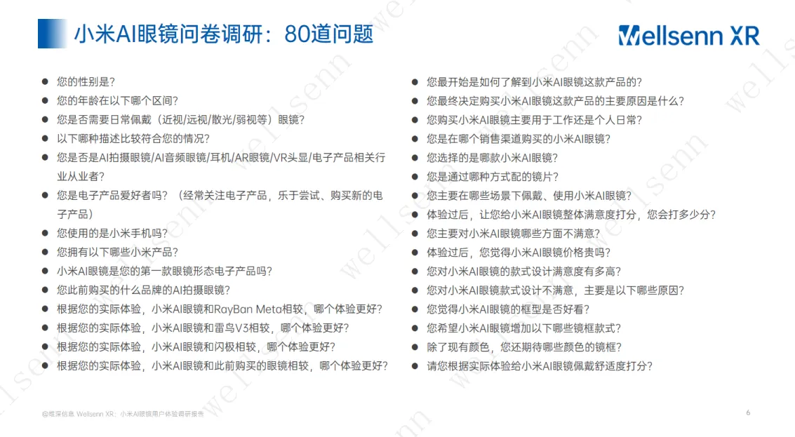 wellsenn 小米AI眼镜用户体验调研报告_6.png