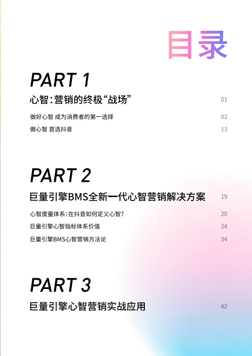 2025年巨量引擎品牌心智营销白皮书_5.png