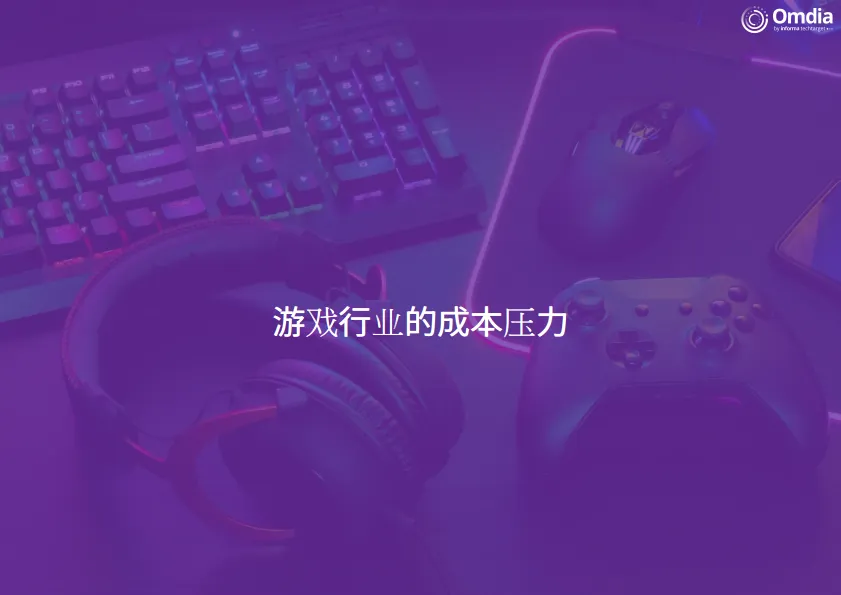 2025年游戏科技的AI革新研究报告-Omdia_4.png