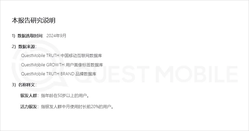 2024银发人群洞察报告-QuestMobile_2.png