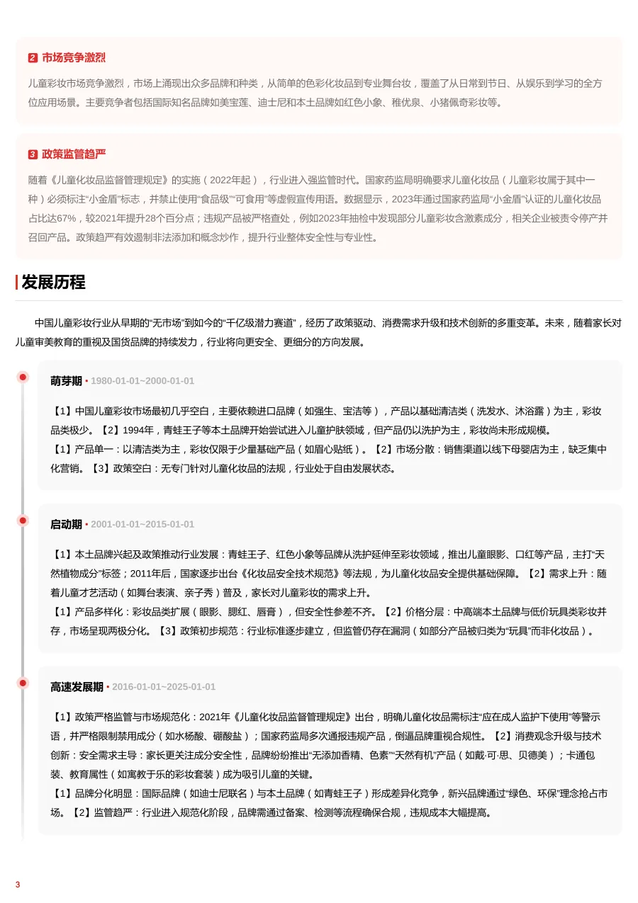 儿童彩妆：童趣消费崛起，儿童彩妆迈入品牌与监管新周期 头豹词条报告系列_3.png