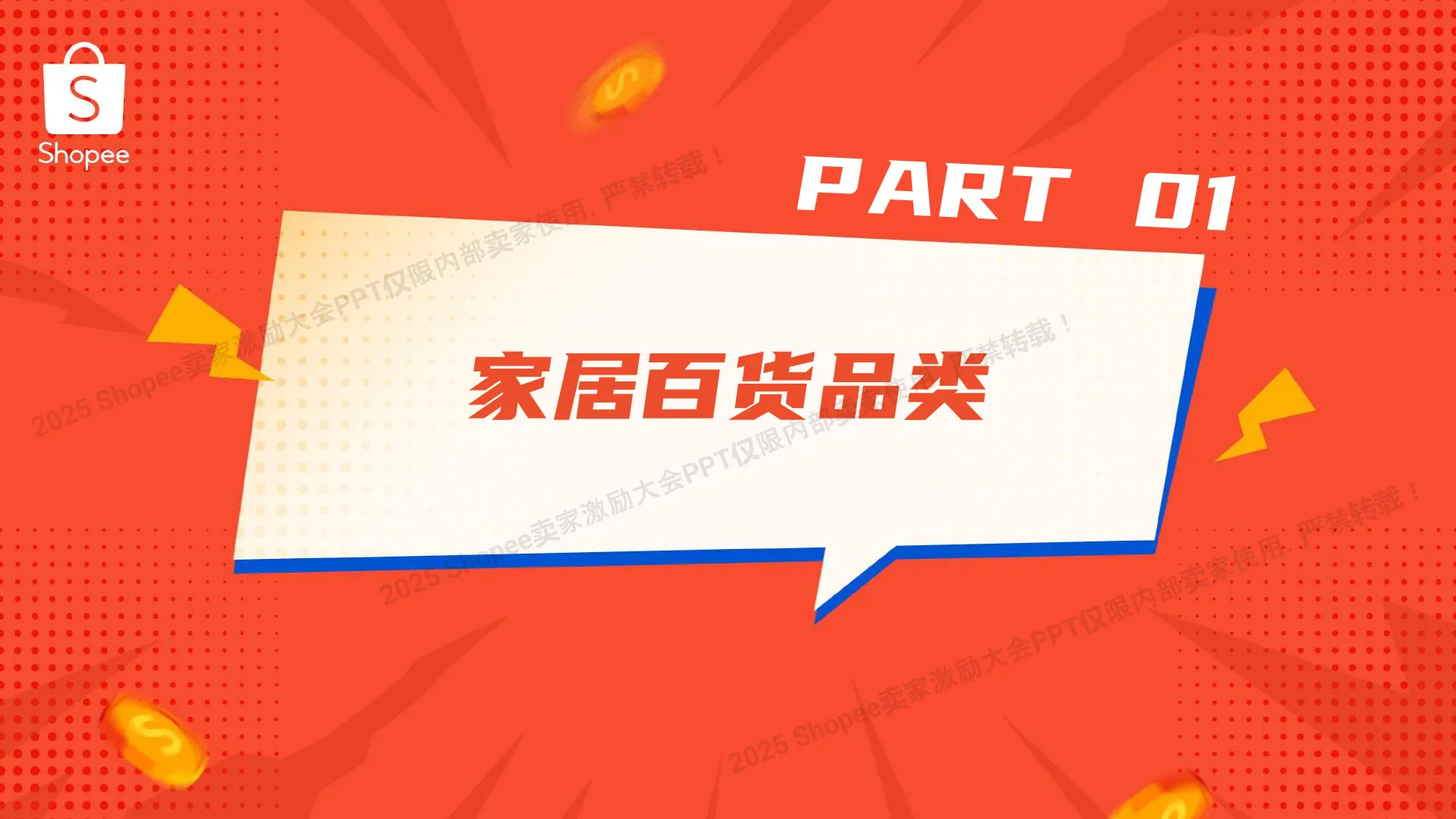 2025年生活品类 高速爆单打法报告-Shopee_4.png