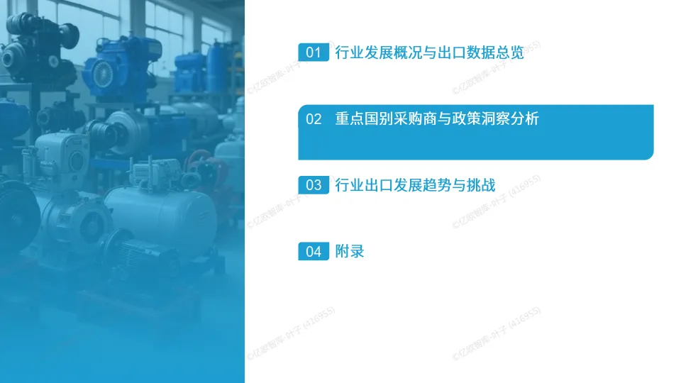 中国通用机械出海国别机会洞察报告 -亿欧智库_10.png