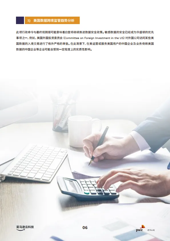 2025年合规及跨境数据传输联合白皮书-亚马逊云科&技普华永道_9.png