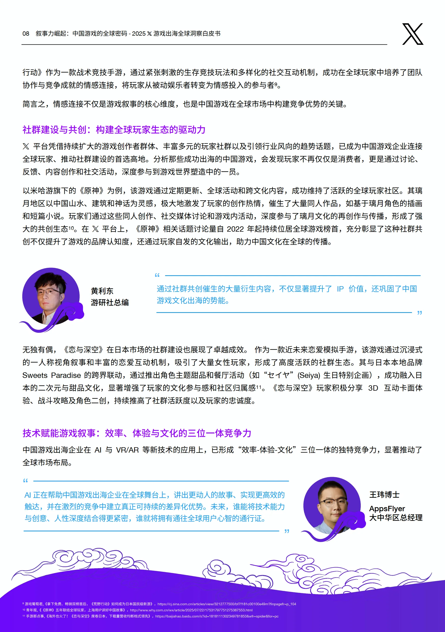 叙事力崛起：中国游戏的全球密码-2025年X游戏出海全球洞察白皮书-X出海营销_9.png
