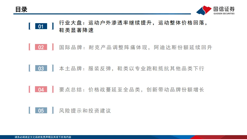 运动品牌行业专题：2025第二季度产品竞争回顾与分析-国信证券_5.png