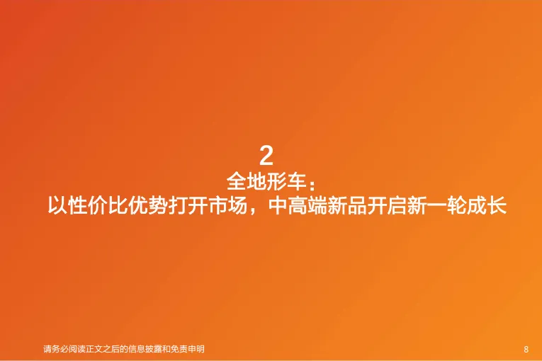 摩托车行业深度研究：春风动力：品类拓展+消费升级，走向全球的运动品牌-天风证券_8.png
