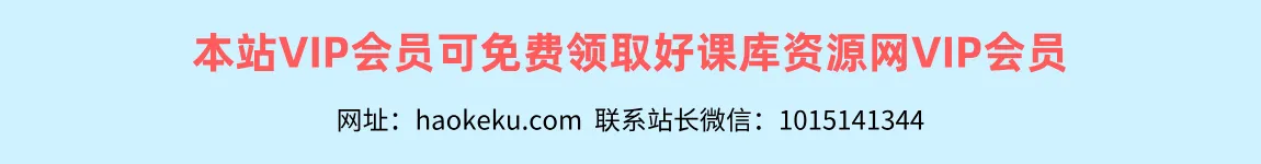好课库资源网-一起筹课网