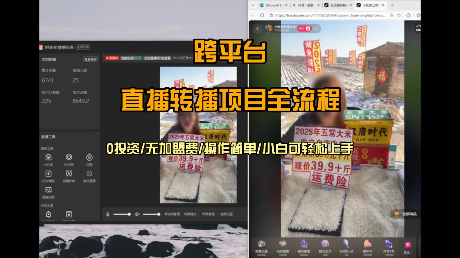 直播转播 每天每台电脑200+ 操作简单每天几分钟 小白两天上手-一起筹课网