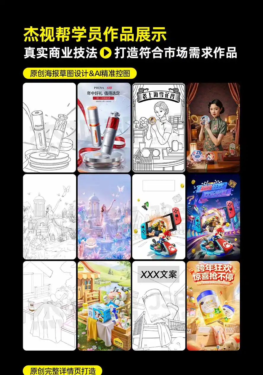 图片[5]-电商头等舱AI设计全能进阶2026新课：PS+即梦+Nano Banana+ComfyUI，从产品精修到详情页全案设计-一起筹课网