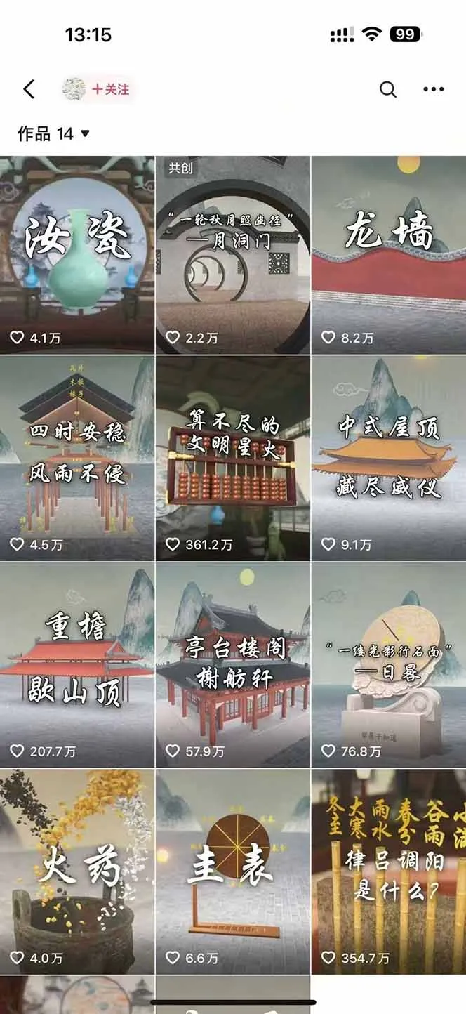 图片[1]-天工开物短视频创作课：插件配置与基础操作，场景动画全流程 古建案例实战-一起筹课网