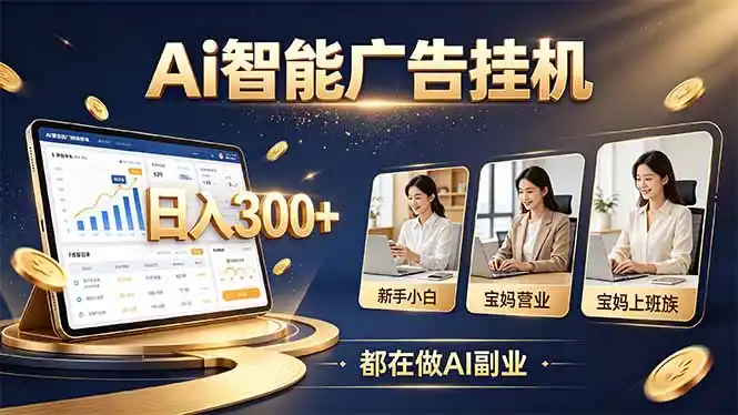 普通人的 AI 副业机会，新手小白也能起步-一起筹课网