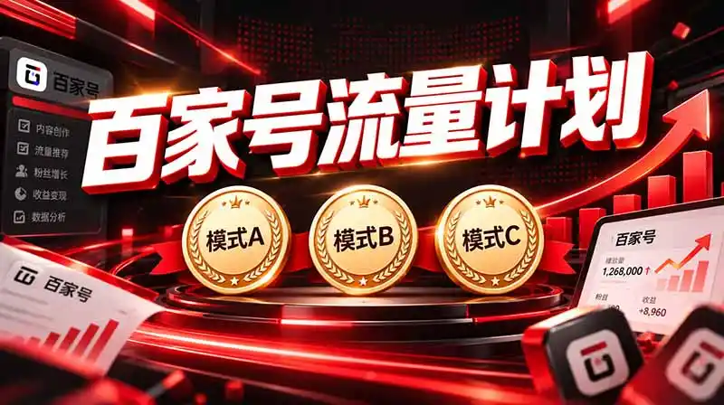 2026王炸项目，7天成功起号｜收益0→单日三位数，月入5VV。新手、老手都能做-一起筹课网