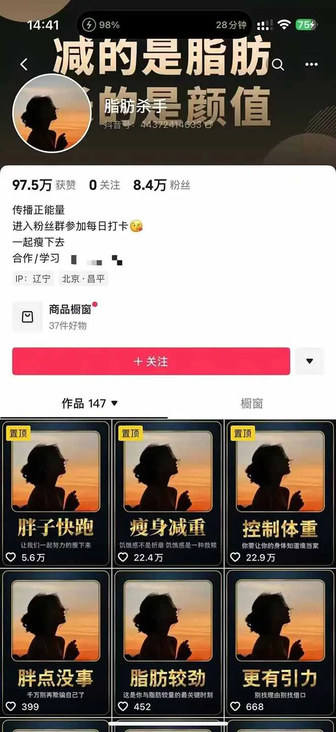 图片[2]-减肥短视频赛道运营课：素材准备-视频制作-引流变现全流程 (附素材-一起筹课网