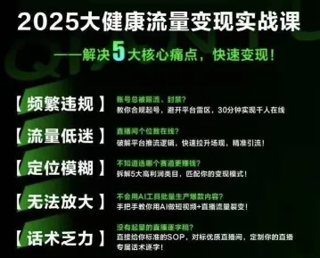 大健康流量全域新增长8.0，三月底线下课视频，大健康万亿蓝海，从类目突围到模式迭代-一起筹课网