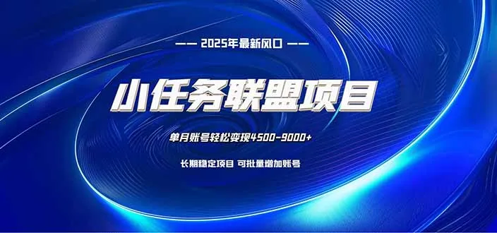 小任务联盟项目:一台电脑每天只需10分钟,轻松简单稳定-一起筹课网