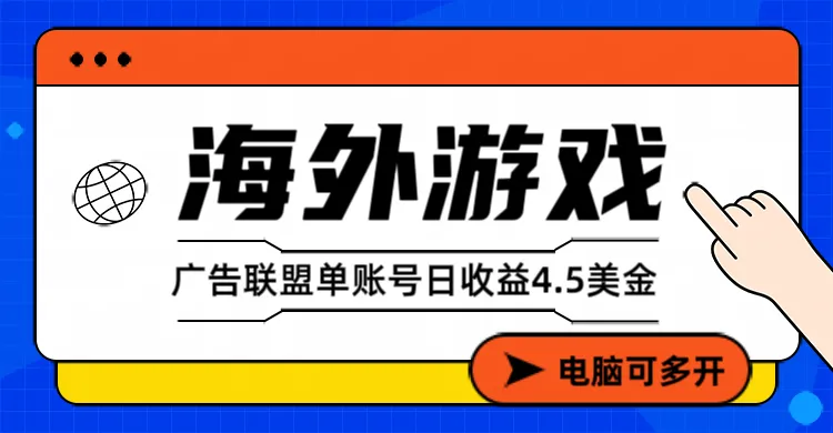 星空海外游戏广告视频浏览项目——全自动运行 | 每日4小时 | 收益自动到账-一起筹课网
