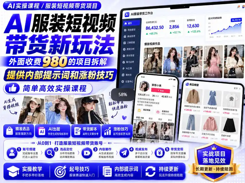 外面收费980AI快手带货系统课程，内部课程首次外放，操作简单高效，一分钟一条爆款视频-一起筹课网