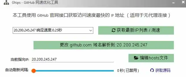 图片[1]-GitHub网速优化工具！让你更快速的打开Github，自动响应最快的节点，轻量级开源工具， Ghips-一起筹课网