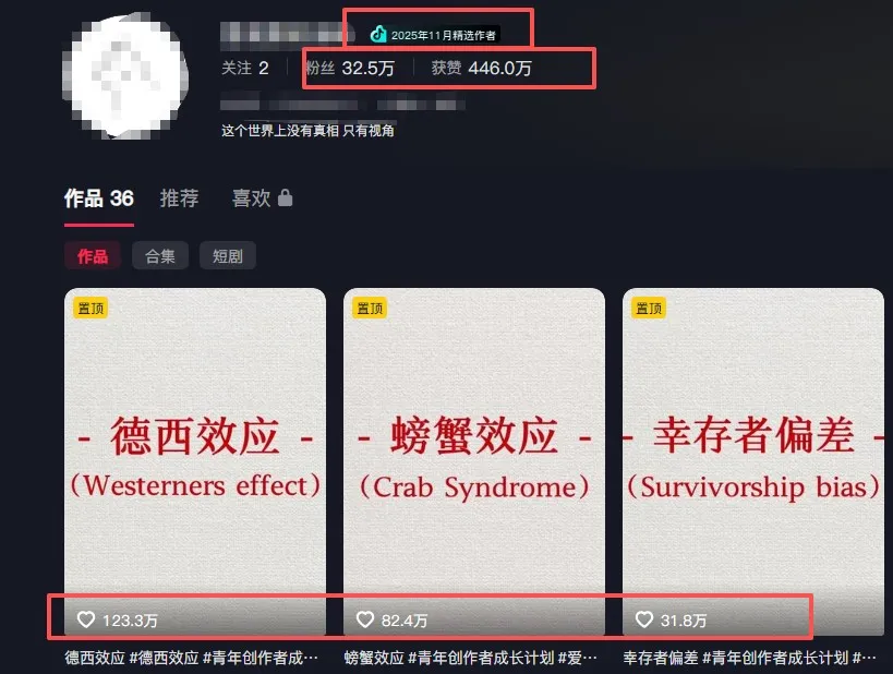 30 条作品涨粉 32 万!零成本复刻高认知心理学视频,普通人也能做的爆款玩法