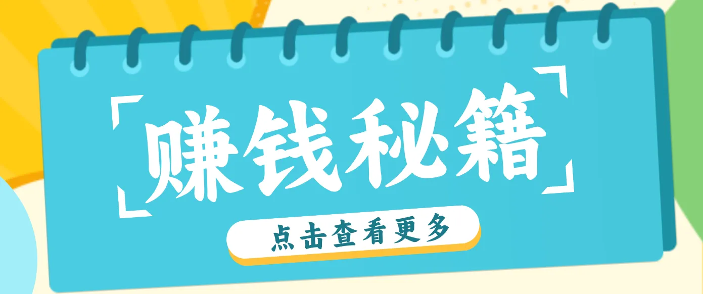0粉丝也能赚钱!剪映旗下软件剪小映的推广活动,拉新5元/单月入近3000+-一起筹课网