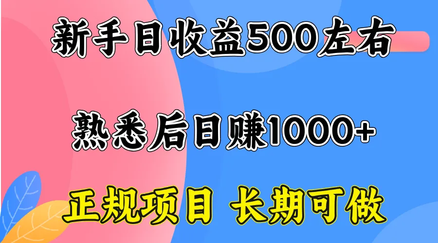 一台电脑,前期日收益300-500,熟练后日入1000左右-一起筹课网