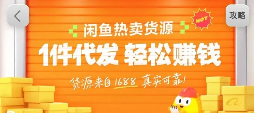 闲鱼新功能“选品中心”横空出世！无货源玩家的红利期来了，新手也能轻松上手月收…-一起筹课网