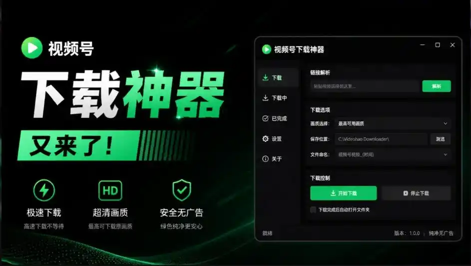 Github热门工具，视频号下载神器又来了！一键注入下载按钮，轻松下载，使用便捷wx_channel-一起筹课网