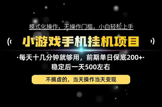 互联网副业，这一个就够了，每天十几分钟就够用，轻松日入500+，必须长期稳定！-一起筹课网