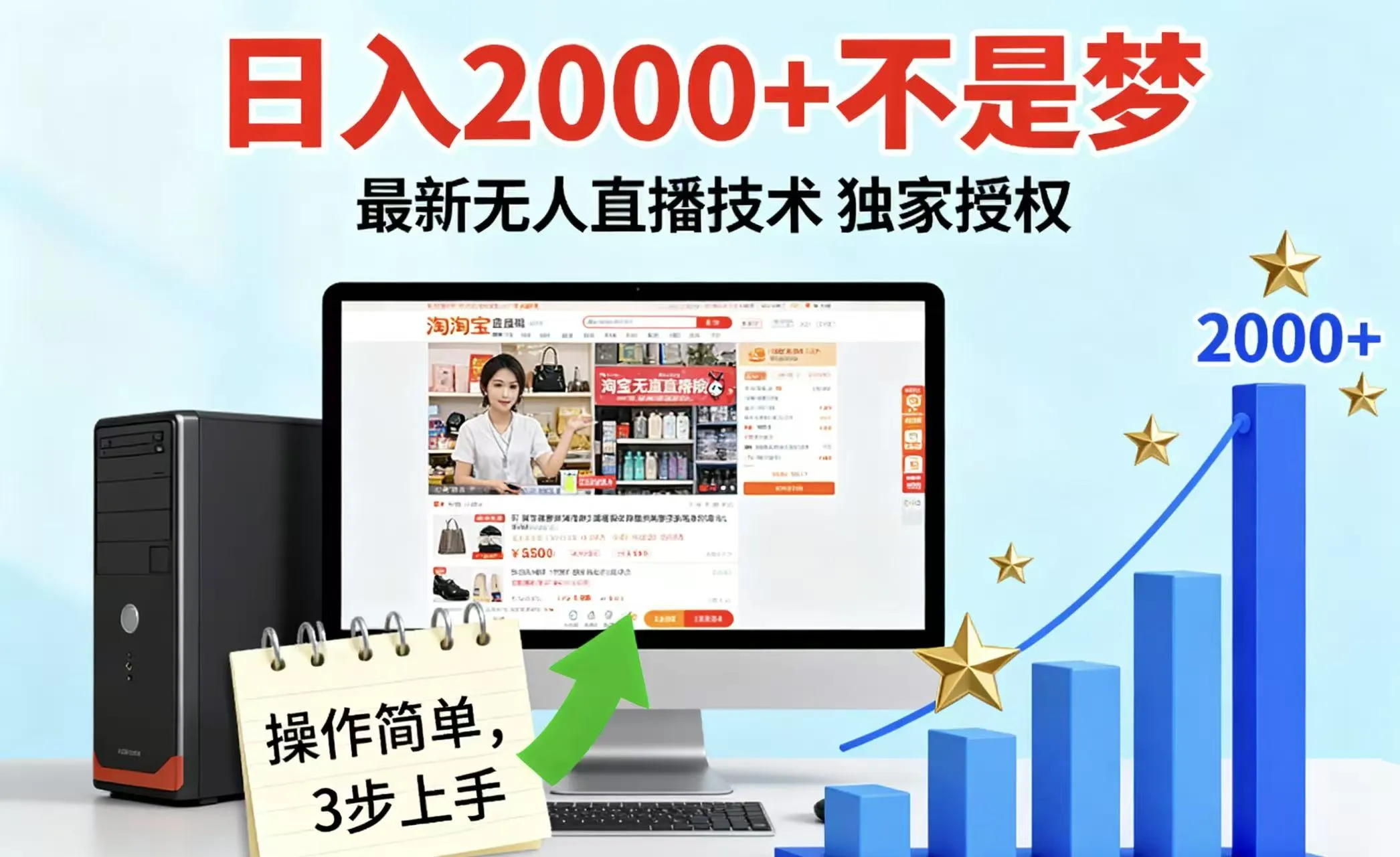 淘宝无人直播最新12.0带货最新玩法 独家技术不违规,也不封号,只需要挂机 ,稳定2000-一起筹课网