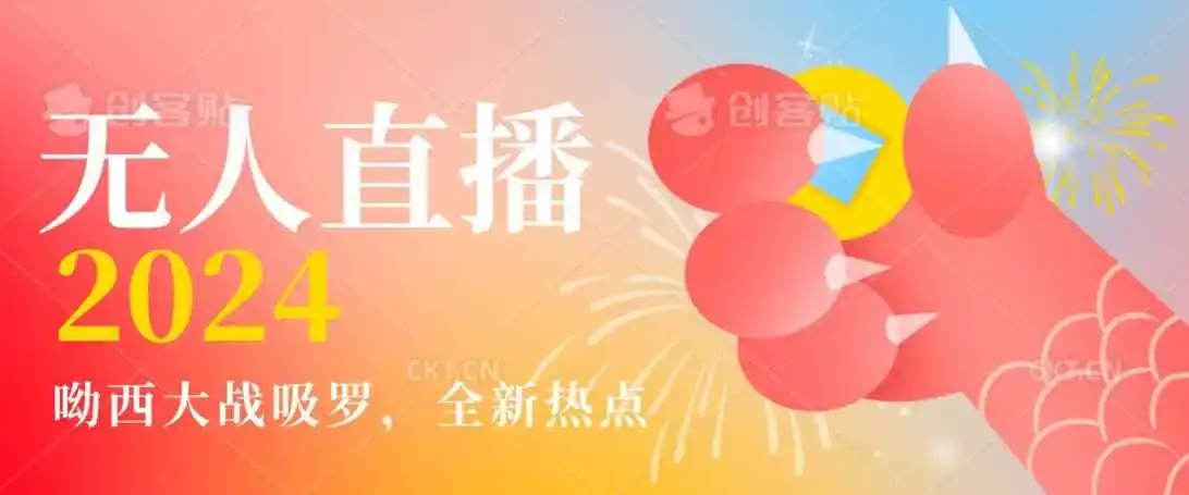全新热点哟西大战吸罗捞金无人直播项目,轻松单号日入5000+,在线人数随便破千【揭秘】-一起筹课网