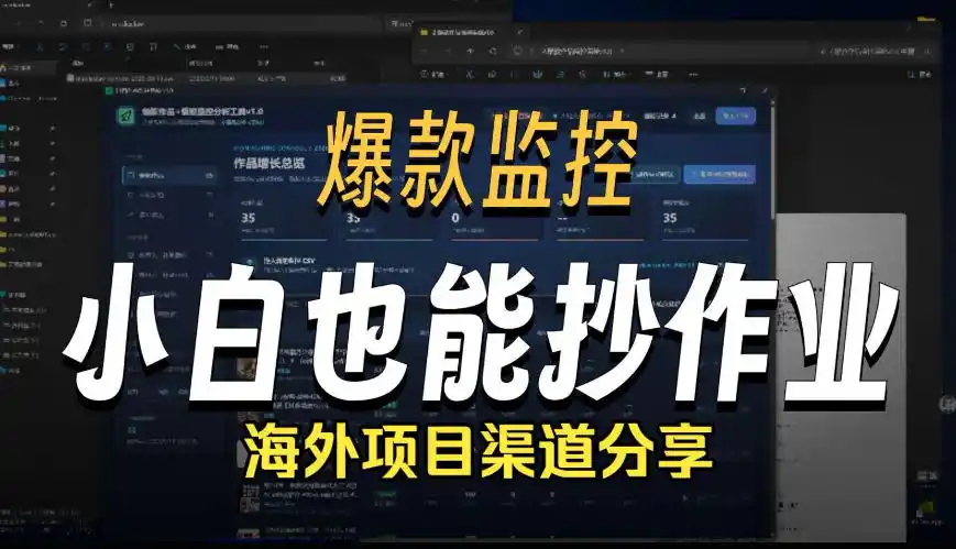抖音爆款数据监控工具_海外网盘拉新渠道-一起筹课网