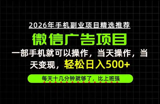 当天做当天见收益，一部手机就能操作，普通人绝对不能错过的副业项目！-一起筹课网
