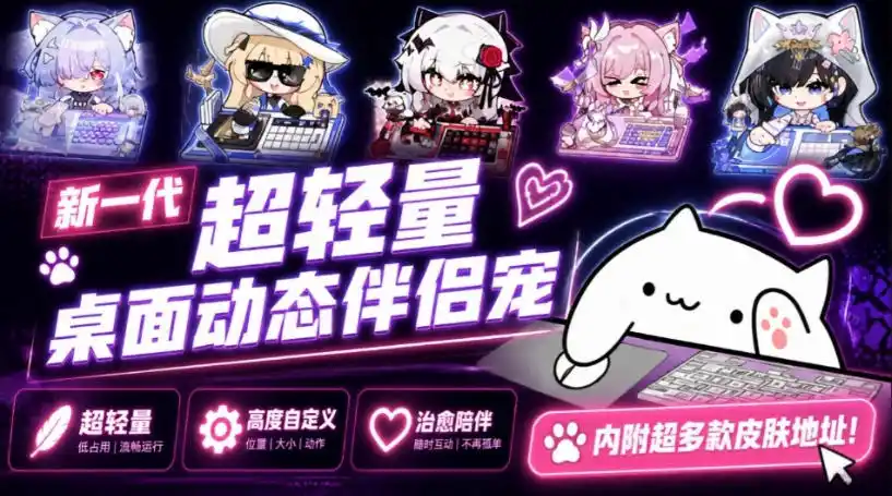 开源免费用！新一代超轻量桌面动态伴侣宠，体验更美观，更丝滑，内附超多款皮肤地址，BongoCat-一起筹课网