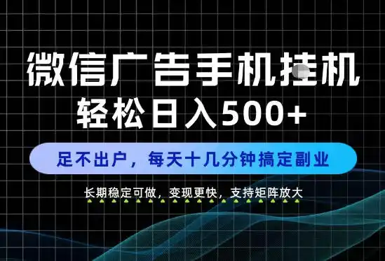 副业首选！每天十几分钟，轻松日入500+，长期稳定变现，做就有收益！【揭秘】-一起筹课网