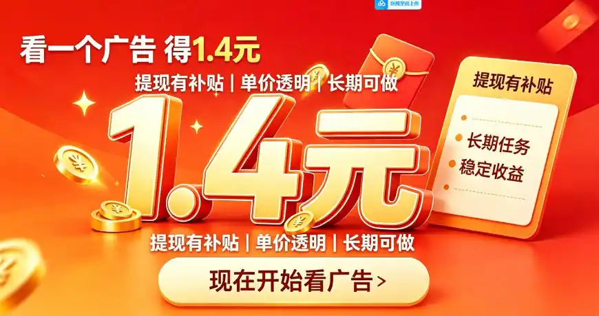 一个新的看广平台，一台手机一天撸20+还是比较轻松的，特别适合长期做【揭秘】-一起筹课网