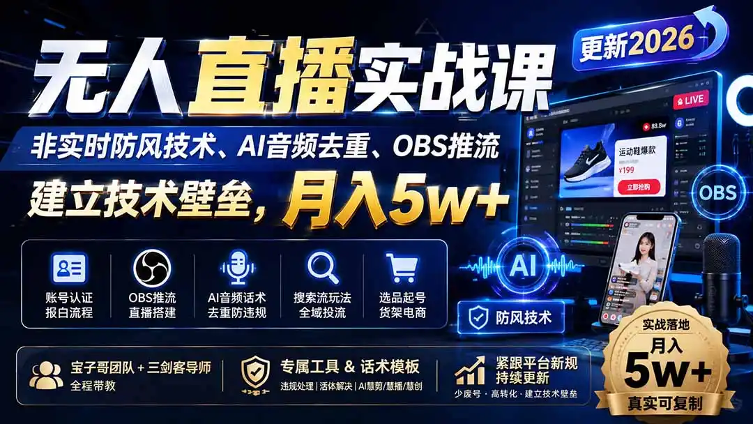 无人直播实战课(更新8月-一起筹课网