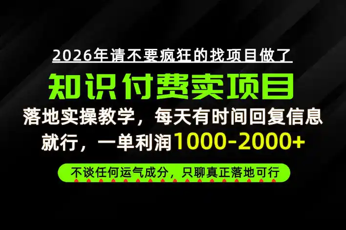 为什么做项目总是被割，为什么卖项目月入10w+，我们普通人应该怎么真正开始賺钱？【揭秘】-一起筹课网