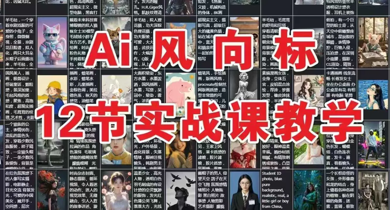 AI风向标：12节实战课教学-一起筹课网